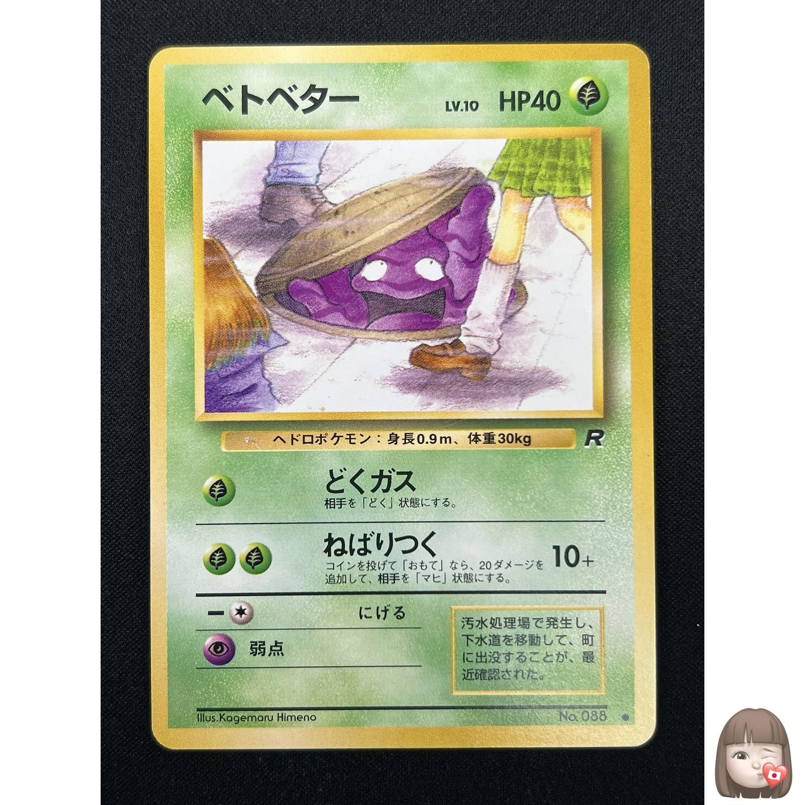 Grimer 1997 Japanese Rocket Gang #88 Base Price Guide - Sports