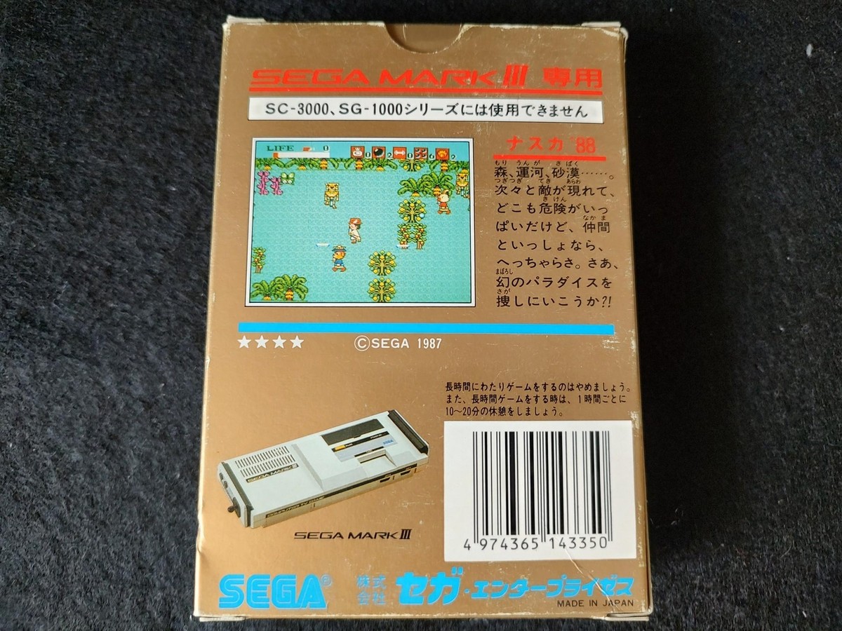 Nazca'88: The Golden Road to Paradise SEGA Mark 3,SG-3000, w Nazca'88: The Golden Road to Paradise SEGA Mark 3,SG-3000, w
