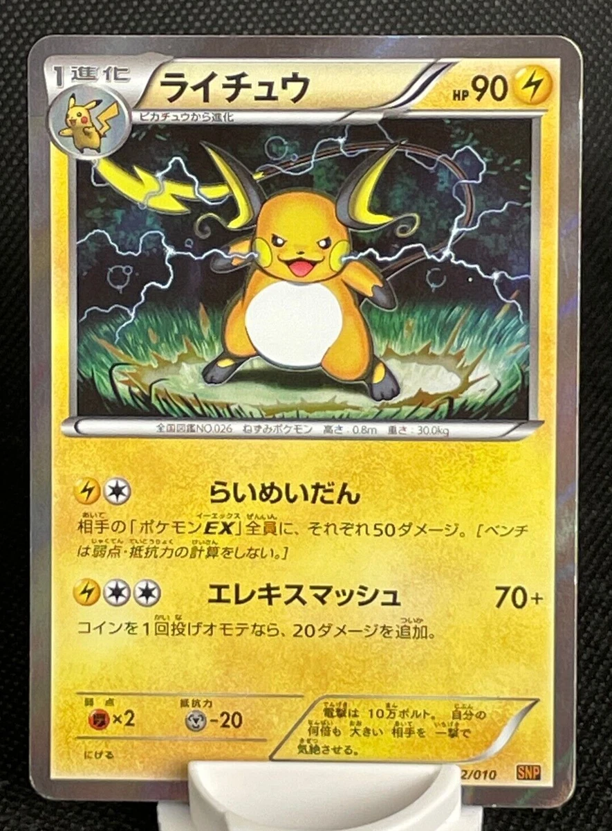 Snp: Raichu Break Evolution Pack Pokémon TCG Cards for sale | eBay