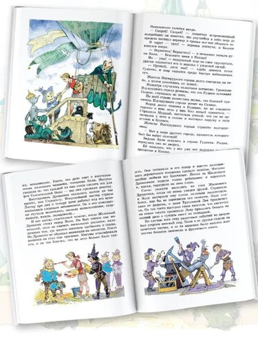 Волшебник Изумрудного города Волков Kids Book in Russian - Picture 7 of 9