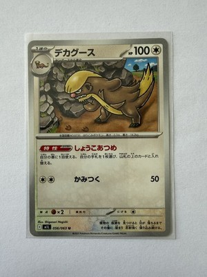 Gumshoos 056/063 M1l: Mega Brave Regular (japanisch)