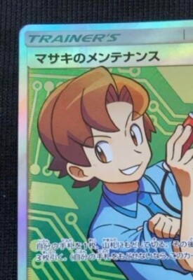 Pokemon Card game Bill's Maintenance 076/066 SR Full Art Pokemon Card game Bill's Maintenance 076/066 SR Full Art