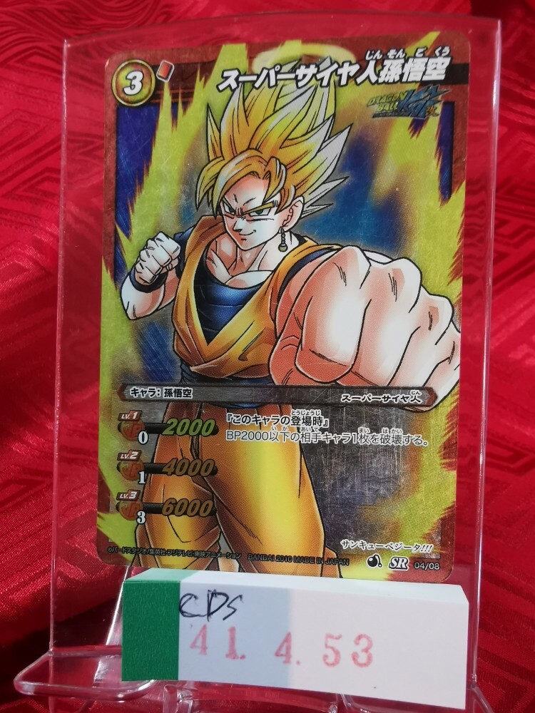 DragonBall Miracle battle carddass Goku SR Japanese Card DBH