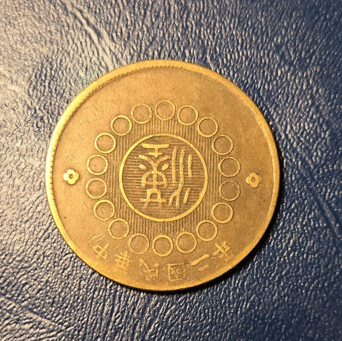 Brass 1912 Year Chinese Coins for sale | eBay
