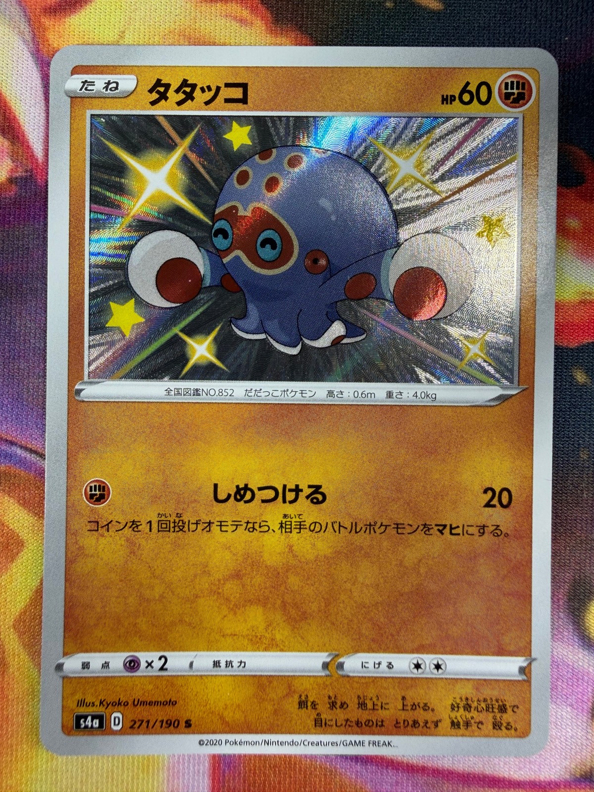 Clobbopus 271/190 NM Shiny Shiny Star V 2020 Pokemon TCG