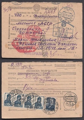 Stationary #5 - Russia money order 1940