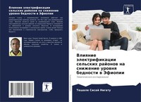 Teshale Sisaj Nigatu | Vliqnie äLektrifikacii Sel'skih Rajonow Na Snizhenie...