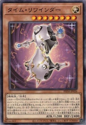 Time Rewinder PHNI-JP026 Common Yugioh Japanese NM