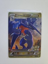 Pokemon ID Chinese Garchomp