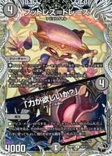 Duel Masters Royal Road Edition Footless Trace / "Do you want power?"...