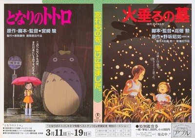 Grave of the Fireflies / My Neighbor Totoro 1988 Japanese B5 Chirashi Handbill