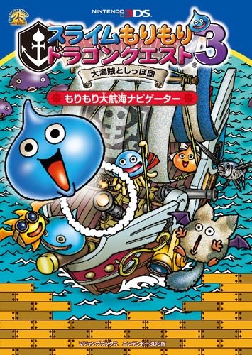 Slime Morimori Dragon Quest 3 Great Pirates and the Tail Team book form JP