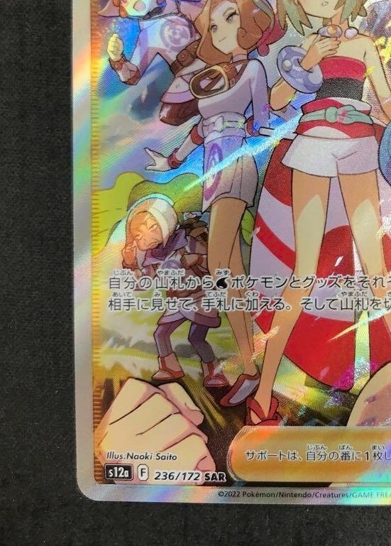 Pokemon Card game Irida SAR 236/172 VSTAR Universe Trainer