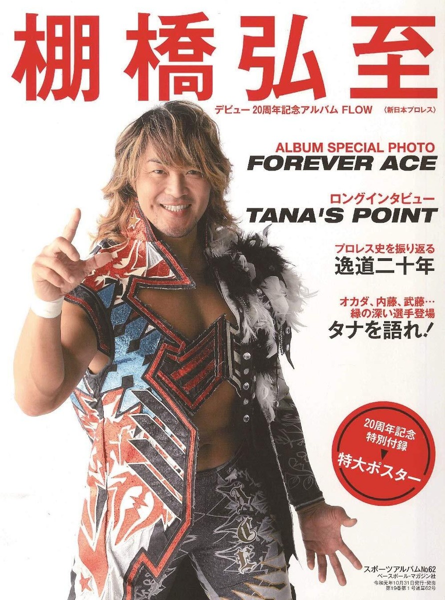 Takahashi Hiroshi 20周年 BOX Takahashi Hiroshi 20周年 BOX(Hiroshi Tanahashi 20th