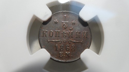 Russia Empire 1/4 Kopek, 1868 ЕМ, NGC MS 64 BN - Picture 3 of 3