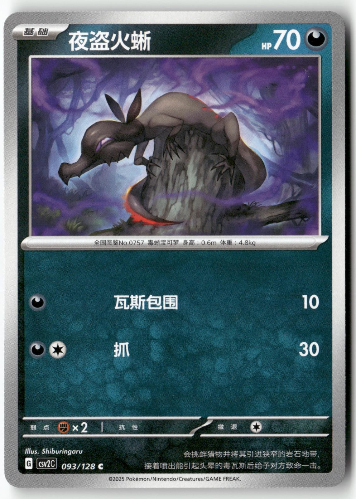 Salandit 093/128 Pokemon Chinese Miracle Journey 2025