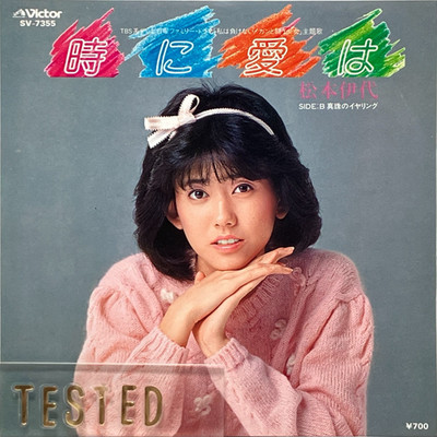 Iyo Matsumoto 9th Single Toki ni Ai wa Vinyl Record 1983 Japan Pop