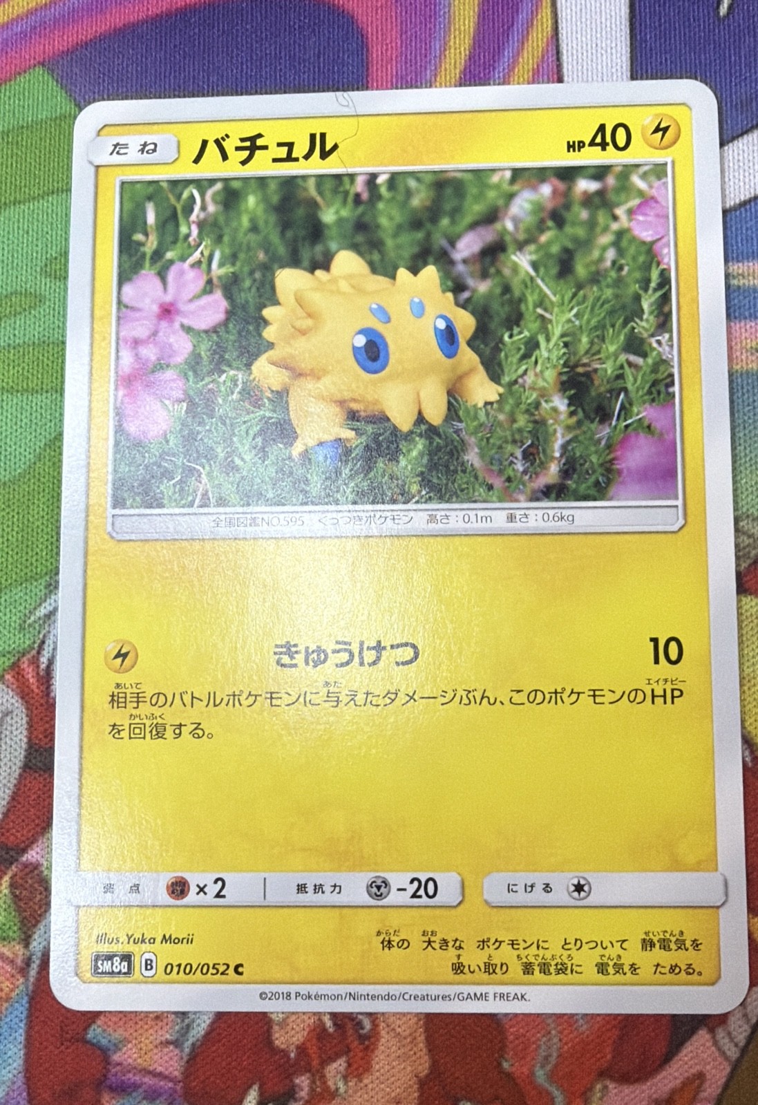 Joltik 010/052 Sm8a: Dark Order Regular (Japanese)