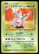 1996 Moderately Played Pokemon Nidorino No. 033 Base Set Japanese