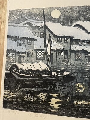 1980 s Limited Edition Signed/Numbered Chinese Woodblock Print Zhou Xing Hua?