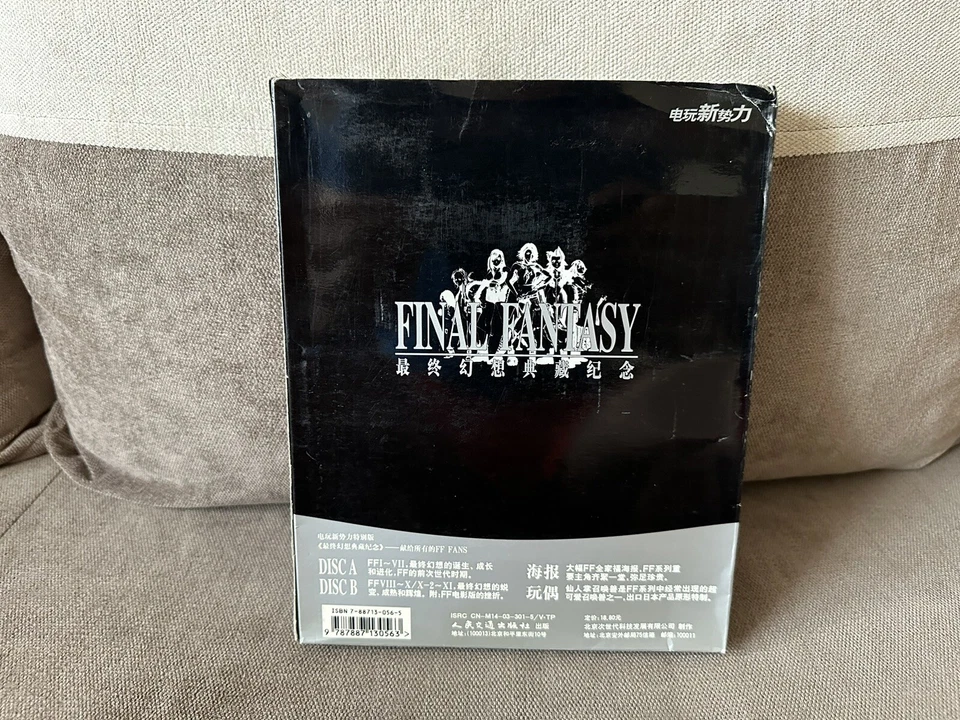 Final Fantasy Collection - Chinese Big Box Edition - Image 2 of 4