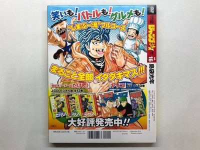 Shonen Jump Manga Course DVD: JUMP-RYU vol.16 TORIKO - Mitsutoshi