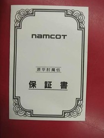 Famicom Software Model Genpei Touma Den Namcot FIP64