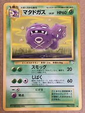 Pokemon Card Japanese Fossil Weezing (45/62) No.110 Vintage