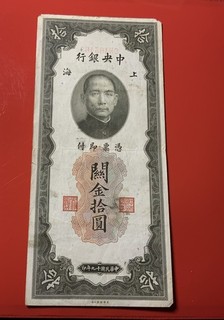 China 10 Yuan Banknote 1930 (53)