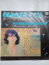 Ensemble "Space" Magic flight. Vinyl records LP, 1983 russia USSR Vintage 138 e