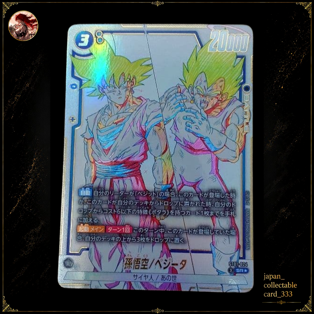 Son Goku Vegeta Dragon Ball Card ST01-024 SR STORY BOOSTER