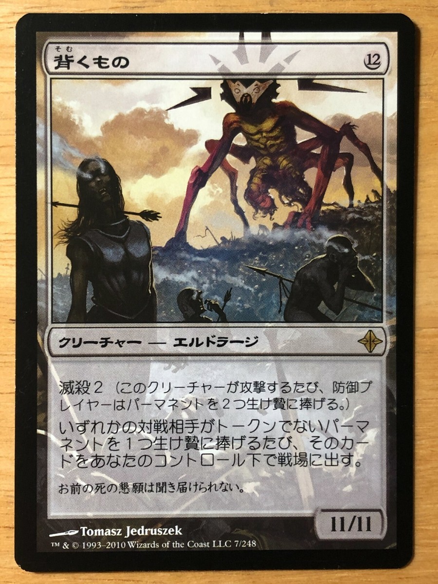 It That Betrays Japanese Rise of the Eldrazi ROE mtg SP | eBay