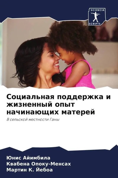 Junis Ajimbila (U. A.) | Social'naq Podderzhka I Zhiznennyj Opyt...-image