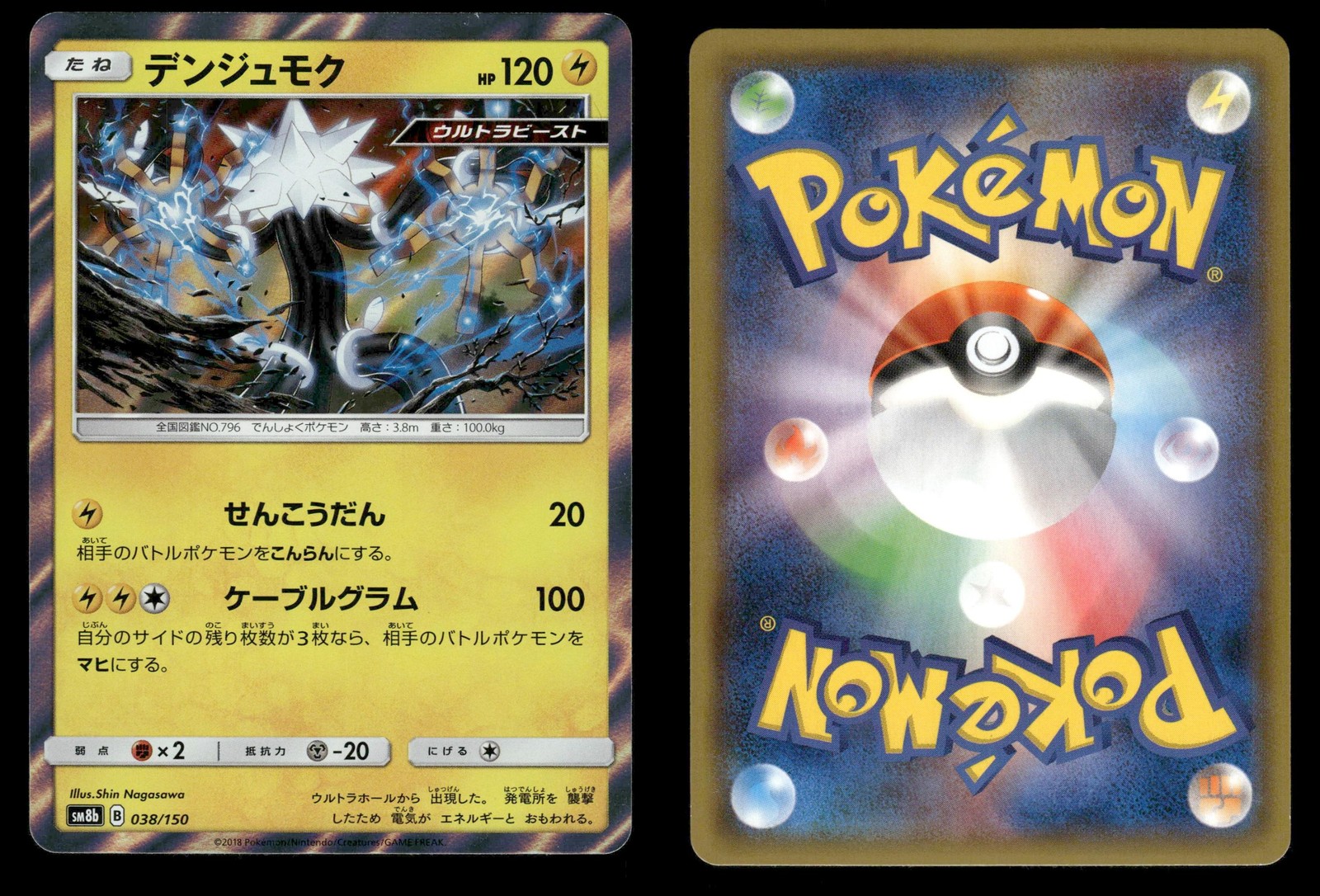 Xurkitree 038/150 GX Ultra Shiny SM8B Japanese NM/M