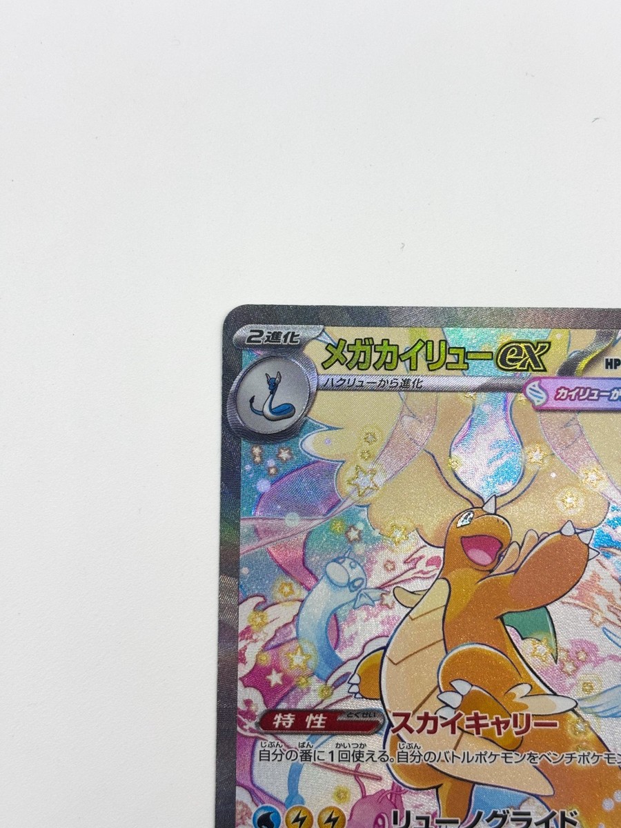 Pokémon Japanese Card MEGA Dream ex 2025 MEGA Dragonite ex M2a-246
