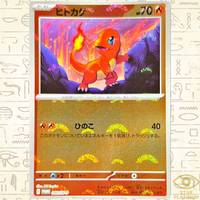 Charmander promo 060/SV-P promo Japanese Pokemon Card Card File
