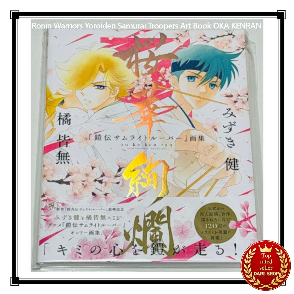 Ronin Warriors Yoroiden Samurai Troopers Art Book OKA KENRAN Japan New