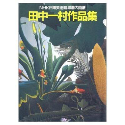 Tanaka Isson sakuhinshū: NHK nichiyō bijutsukan ''Kuroshio no gafu'' Japanese Ed