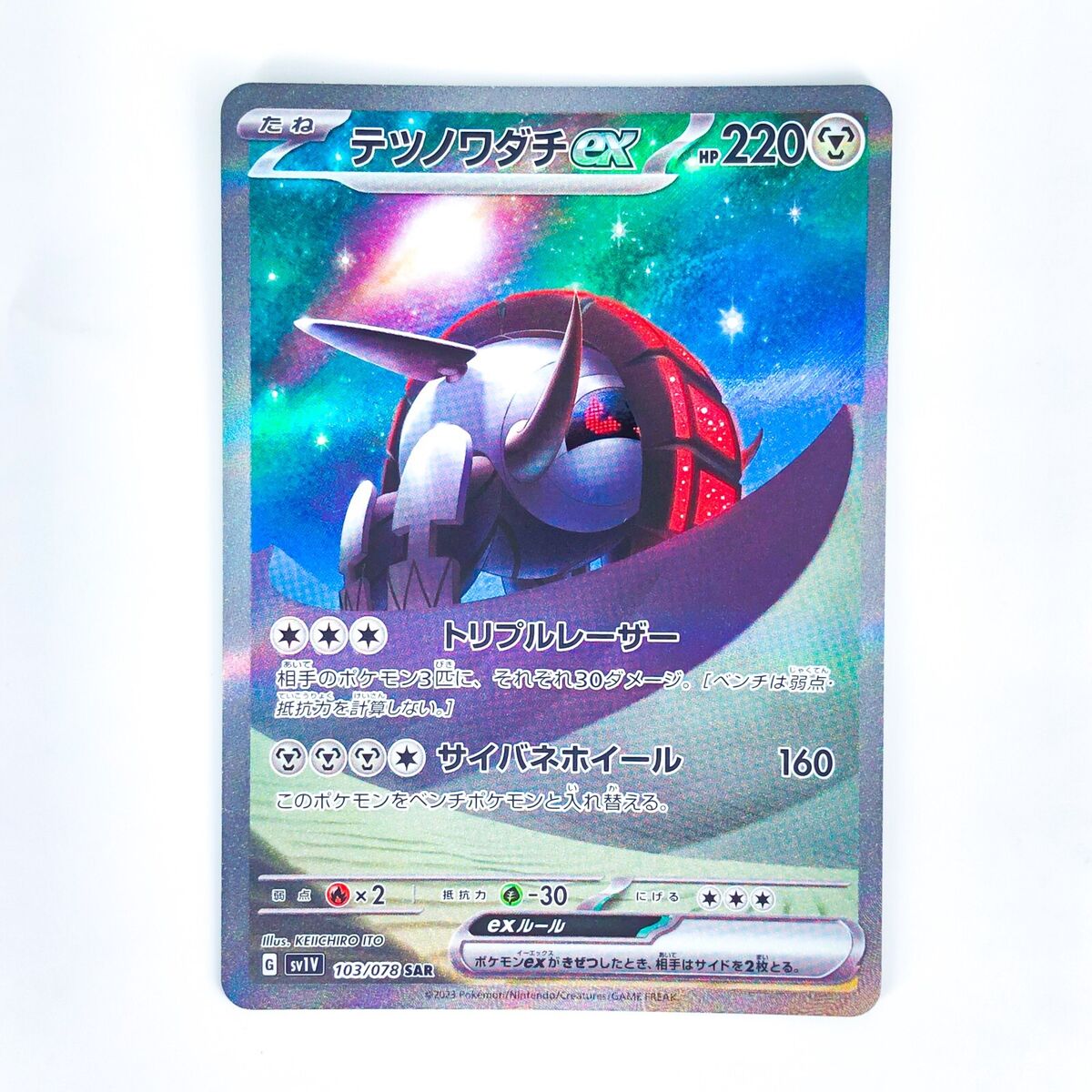 Iron Treads ex SAR 103/078 SV1V Violet ex - Pokemon Card Iron Treads ex SAR 103/078 SV1V Violet ex - Pokemon Card