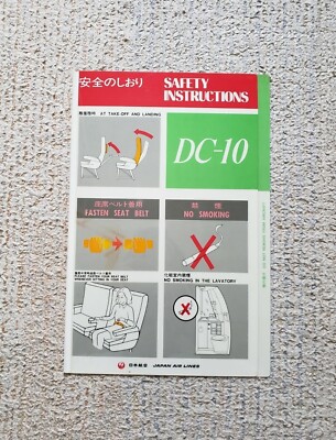 JAL 安全のしおり DC10 【公式通販】