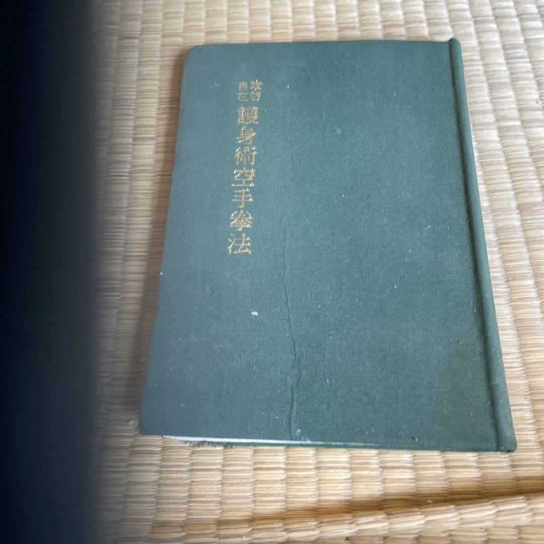 ShitoRyu Karate SelfDefense Kenpo Kenkazu Mabuji 1934 169 Pages