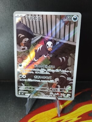 Houndour AR 115/108 Carta Pokémon SV3 - Governatore Della Fiamma Nera, Versione Giapponese Pokemon Etb - Foto 3