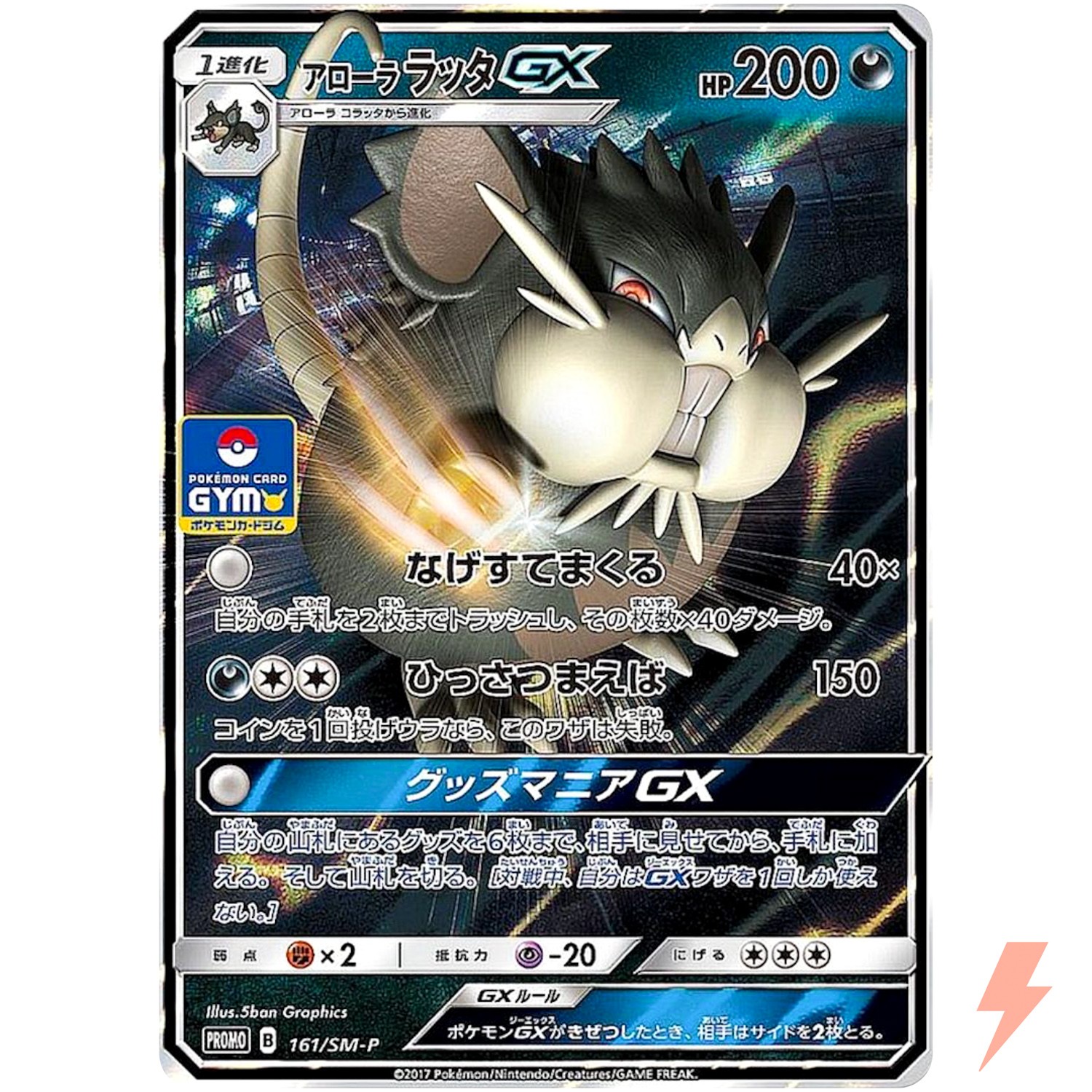 Alolan Raticate GX 161/SM-P Sun & Moon Promo - Pokemon Japanese