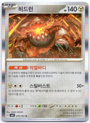 (NM)Heatran 76 (KO)