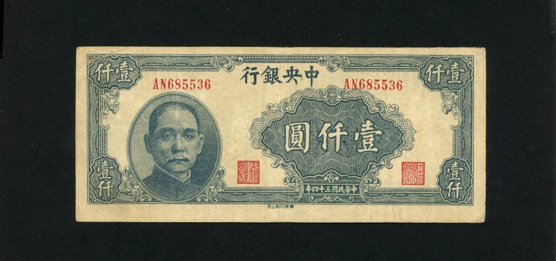 1945 年中国纸币| eBay