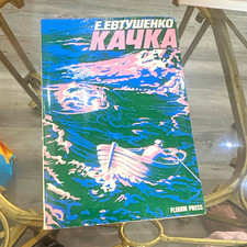 E. Evtushenko Kachka Paperback Russian Poetry...