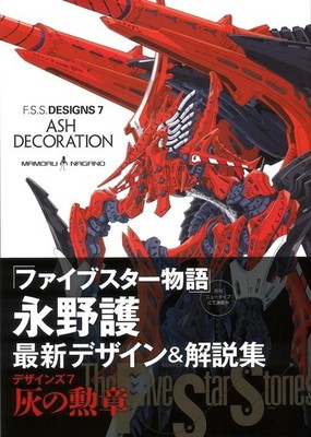 F.S.S. DESIGNS 7 ASH DECORATION Anime Mook Book The Five Star Stories Japan