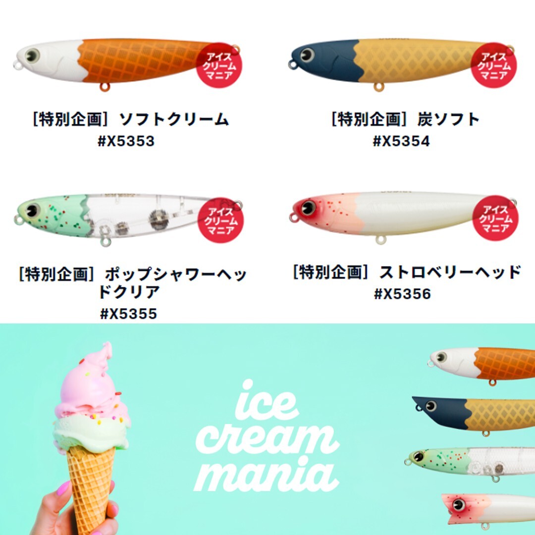 アイマ プガチョフコブラ90 限定カラー4個セット アイスクリームマニア 限定品プガチョフコブラ90 4本セットアイスクリームマニアアイマima