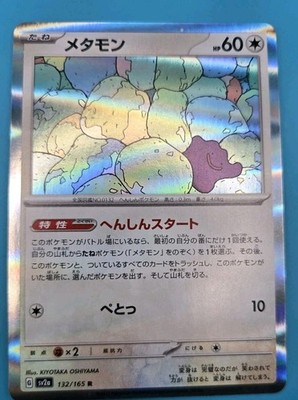 Ditto 132/165 Sv2a  Holo (Japanese) NM