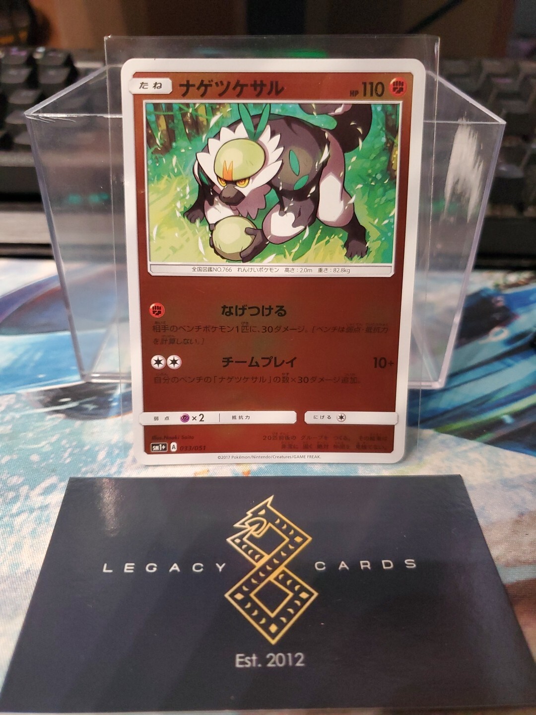 (JP) Passimian 033/051 - sm1+ Strength Expansion Pack - Pokémon TCG (NM)